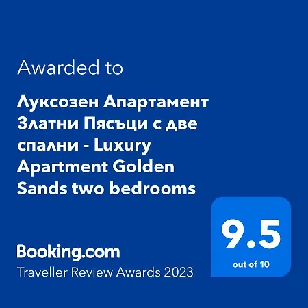 луксозен апартамент с две спални - Luxury Two Bedrooms * ゴールデンサンド